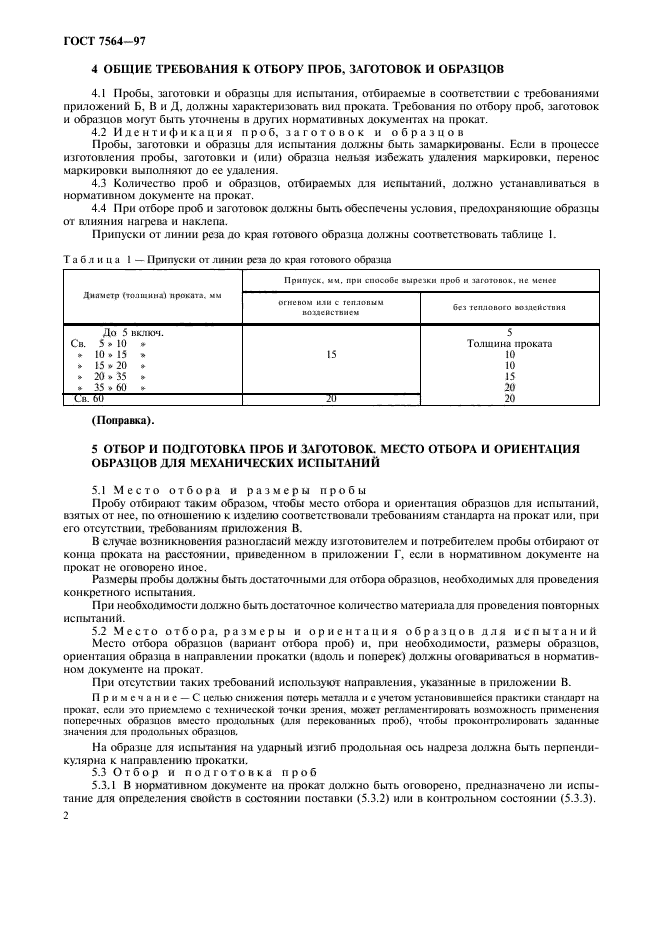 Отбор образцов для испытаний