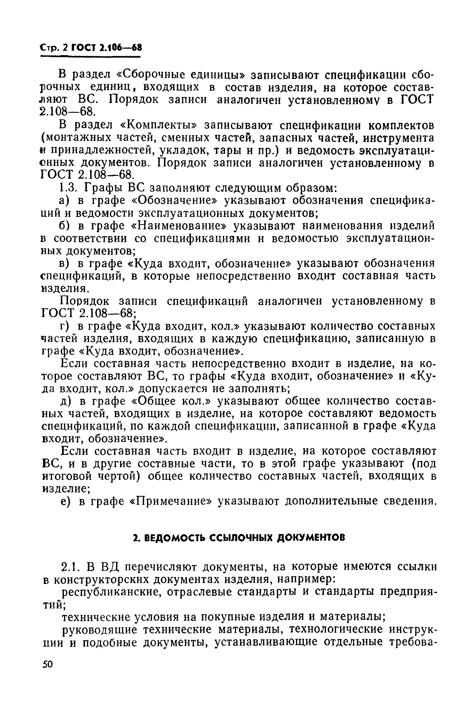 Текстовая документация к схеме называется