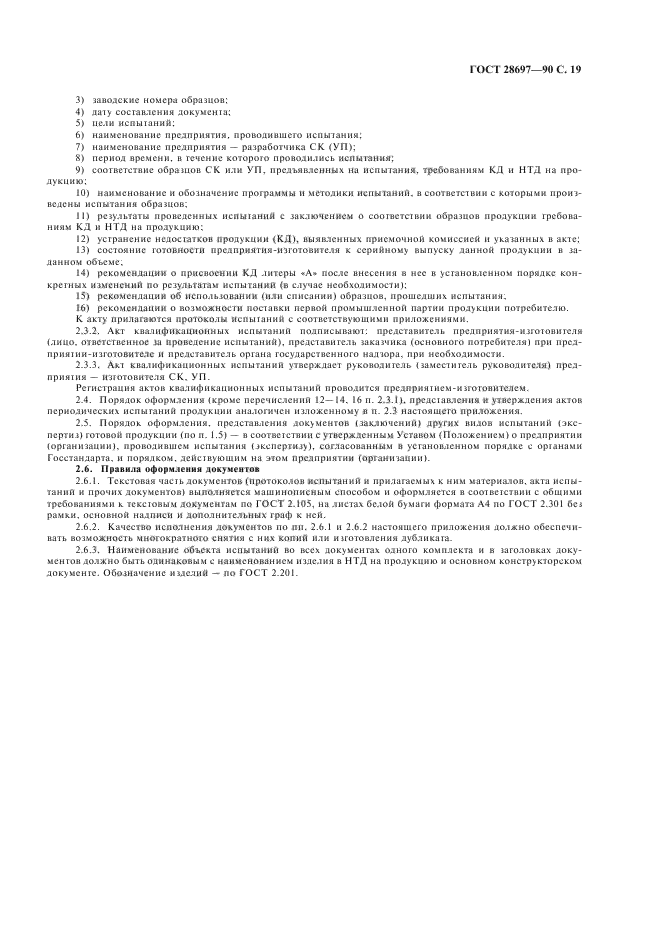 Пример технического задания по гост 34.602 2020 ГОСТ Р 55996-2014 Системы космические. Требования к содержанию и построению разд