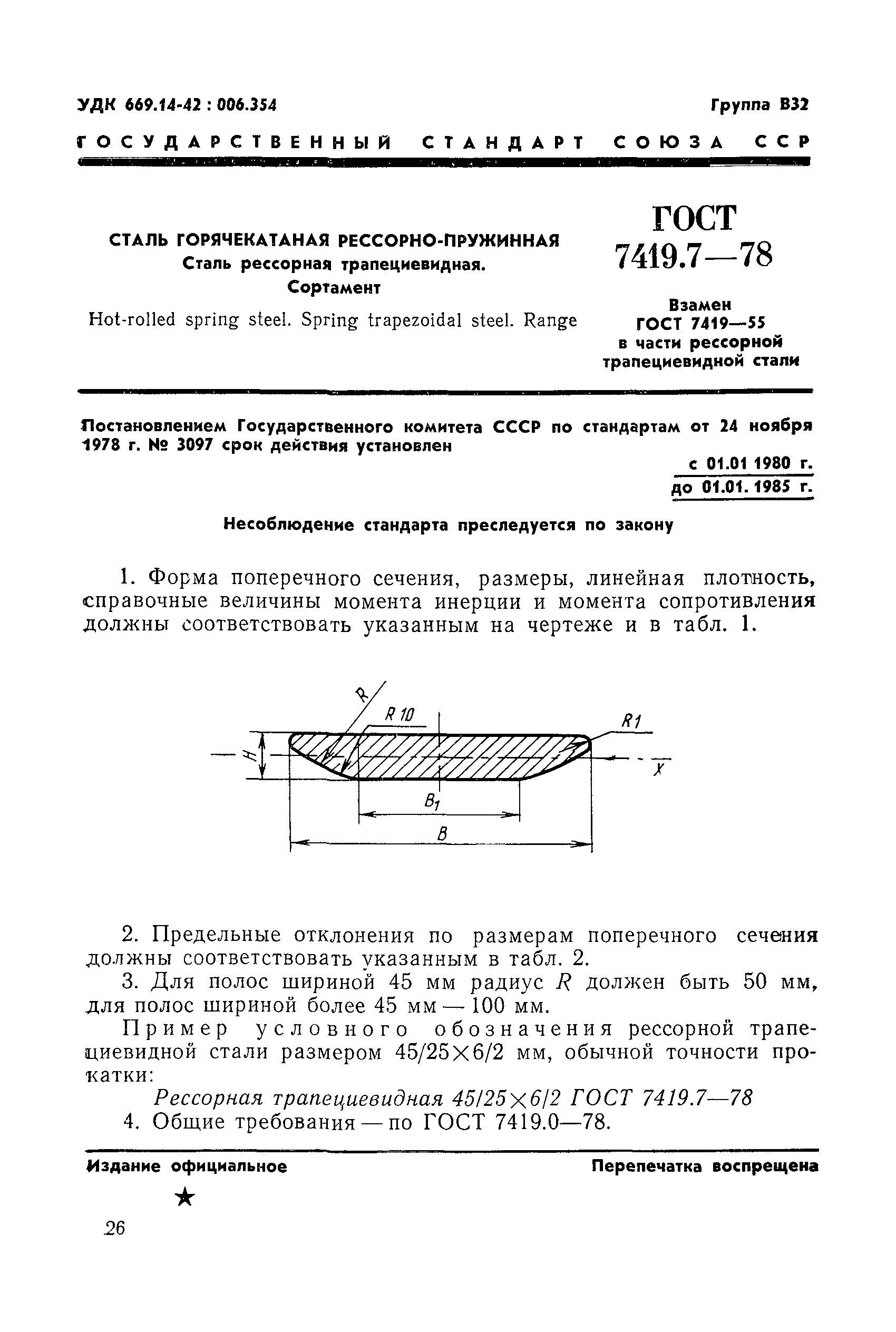 Рессорно пружинные легированные стали