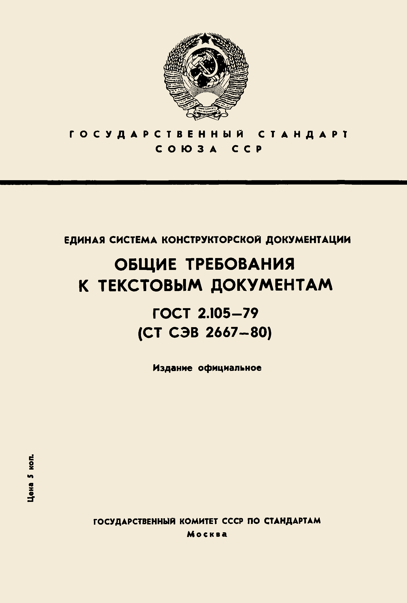 Гост рисунки в текстовых документах