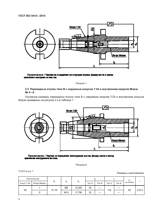 4 конус морзе чертеж