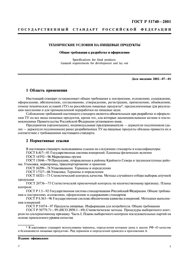 Технические условия продукты это. Технические условия продукты это. Это нормативный документ на конкретную продукцию. Технические условия пример. Групповые технические условия.