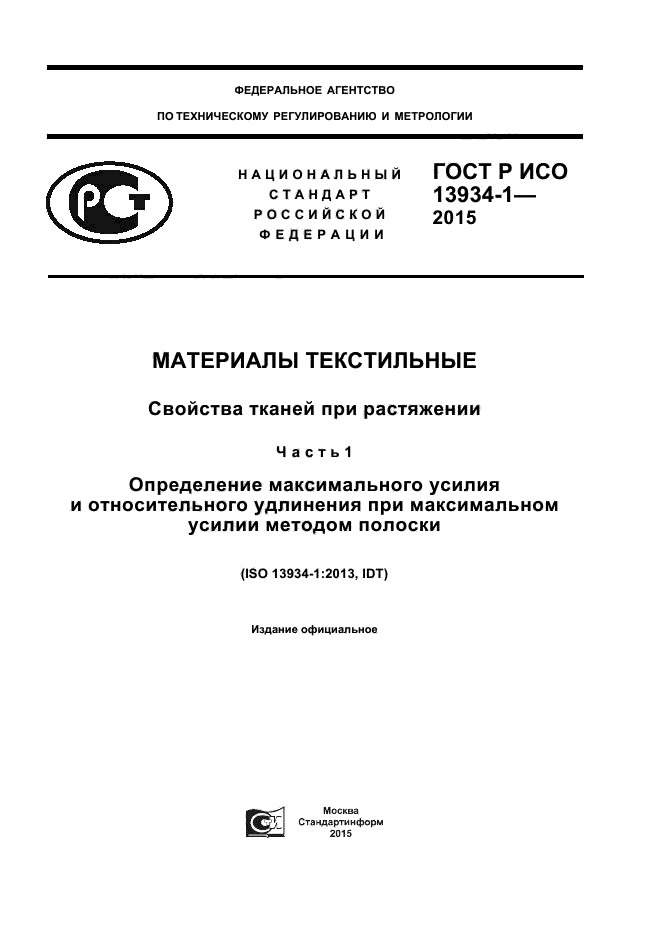 Материалы 2015. ГОСТ 13934-68. Определение качества ткани на соответствие стандарта. Определение качества ткани на соответствие стандарта задача.