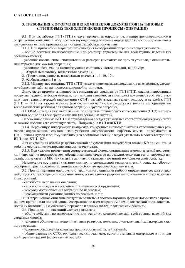 Производственно-технологическая документация. Основные требования к технологическому процессу. Какая документация относится к производственно технологической. Какая документация относится к производственно технологической. Виды производственной документации.