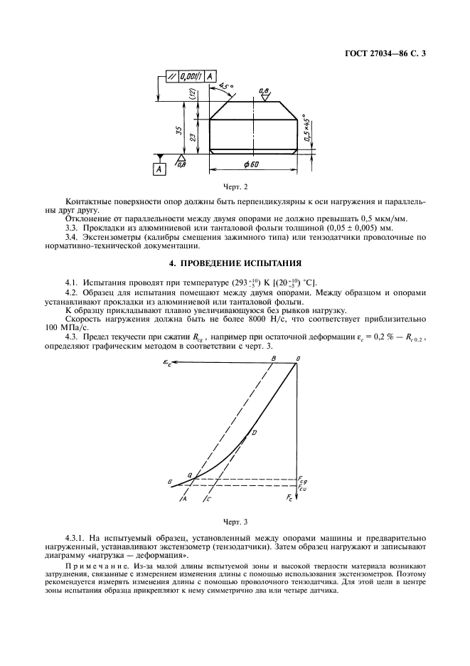 Метод определения предела прочности при сжатии. Методика определения предела прочности при сжатии. Методика определения границы текучести. Поверхность текучести. Измерение деформации тензодатчиками.