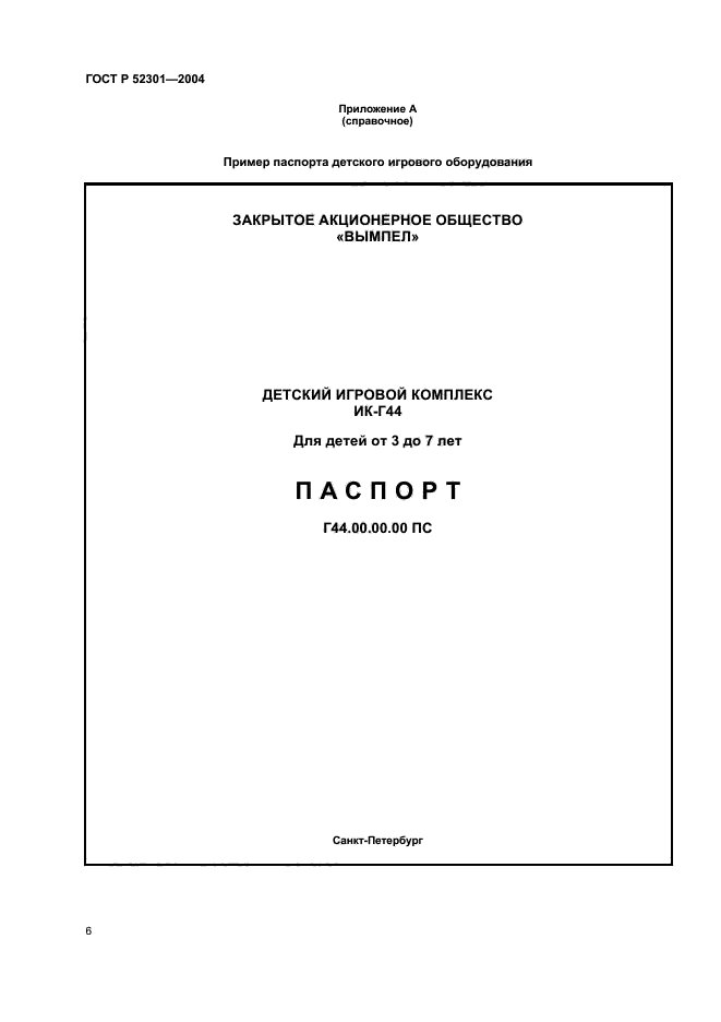 Паспорт на оборудование гост образец