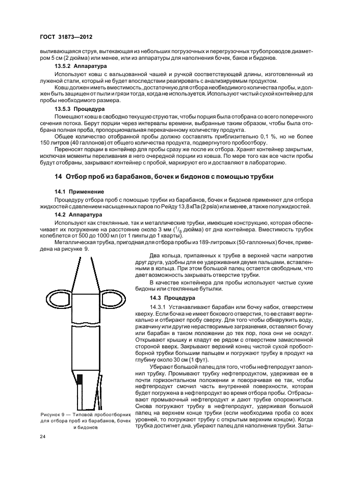 Инструкция по отбору проб