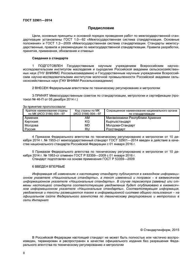 Молоко методы микробиологического анализа. ГОСТ 32901-2014. ГОСТ 32901-2014 молоко по КМАФАНМ. ГОСТ на молоко сырое действующий. ГОСТ Р 53359-2009.