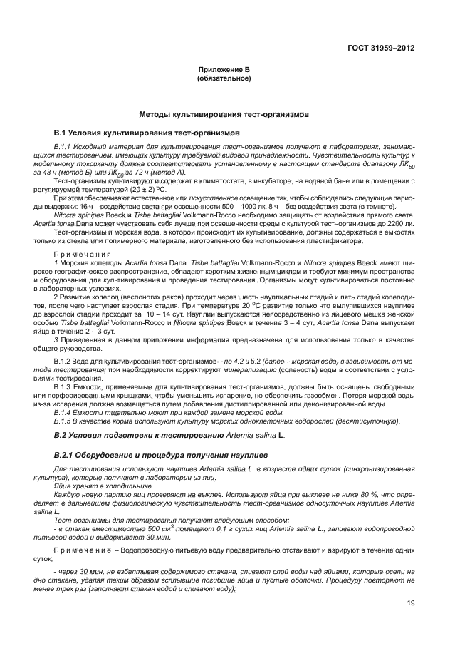 Биостимульгин инструкция для коров. Определение блеска ЛКМ. ГОСТ 31959-2012. ГОСТ 31975. Биостимульгин для коров
