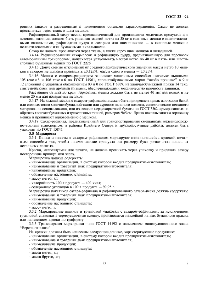 Спецификация на сахар песок образец