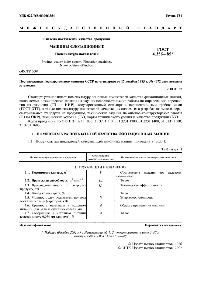 Техническое задание на опытно конструкторскую работу