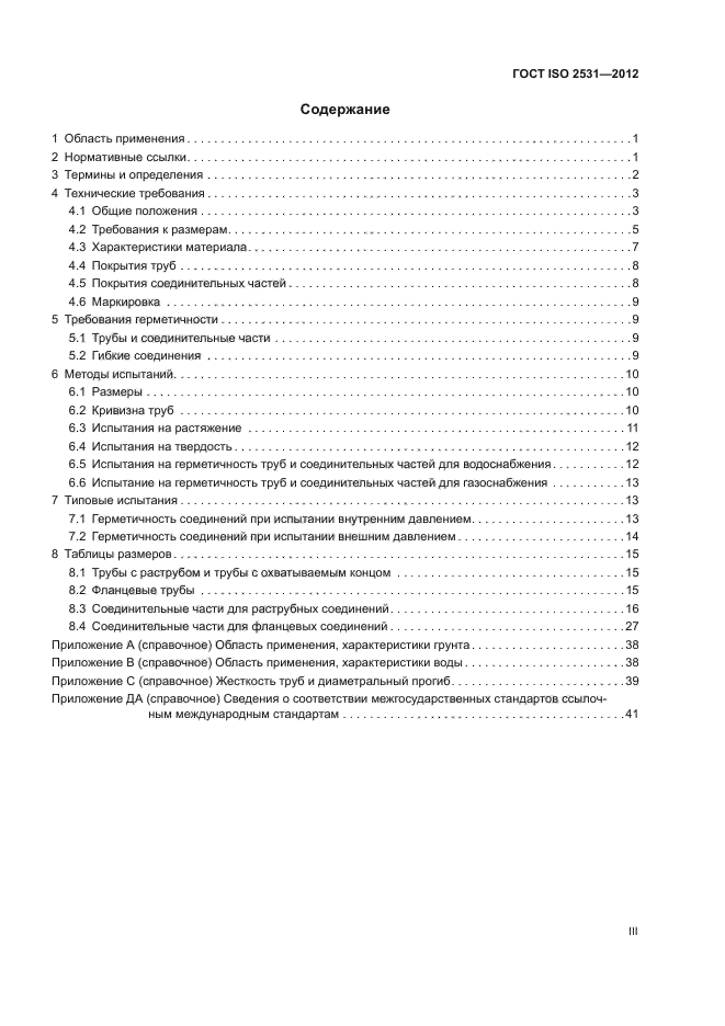 Iso 2531