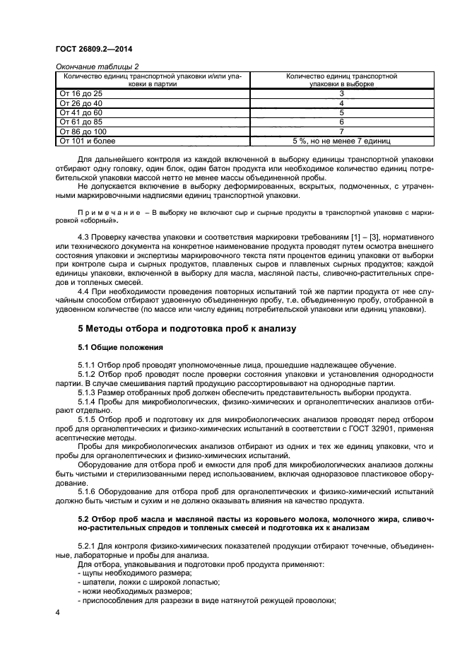 Отбор и подготовка проб к анализу