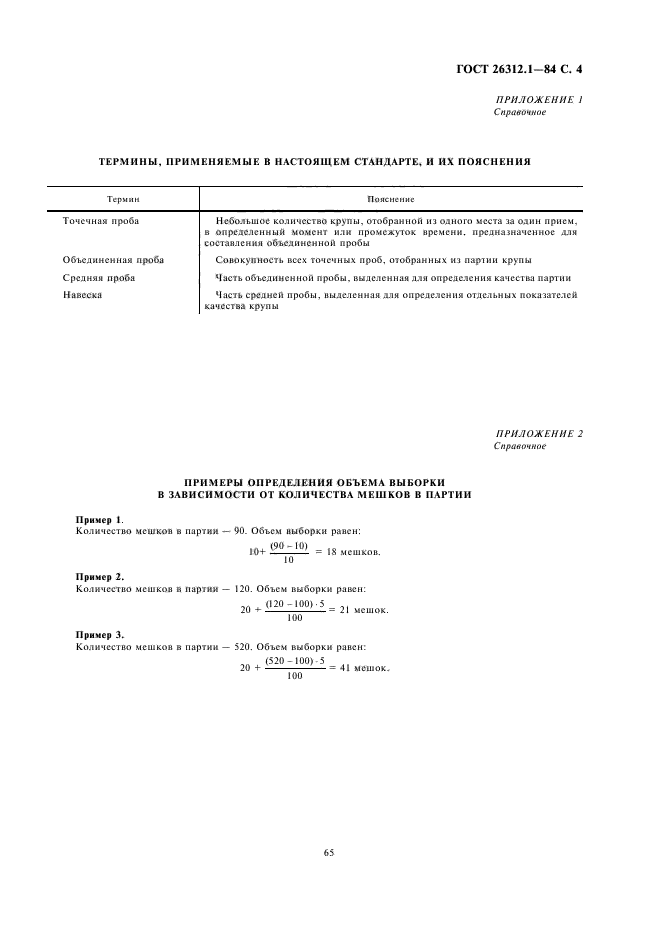 Отбор проб приказ