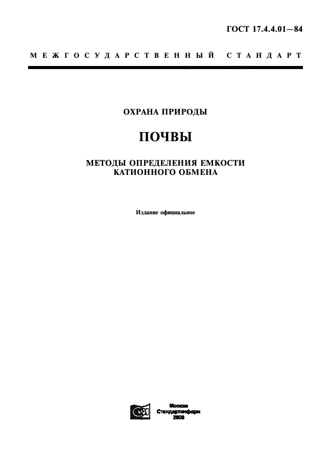 Методика определения почв. Методика определения почв