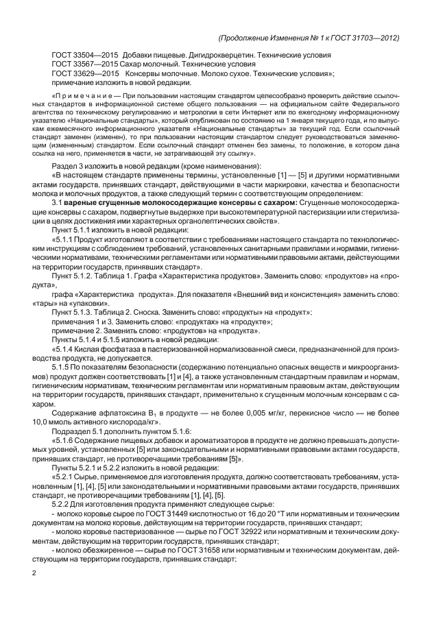 Акт государства. ГОСТ 33629-2015 консервы молочные молоко сухое технические условия. Нормативно техническая документация на сухое молоко ту. ГОСТ 33629-2015 консервы молочные технические условия. ГОСТ сгущенка документы нормативные документы.