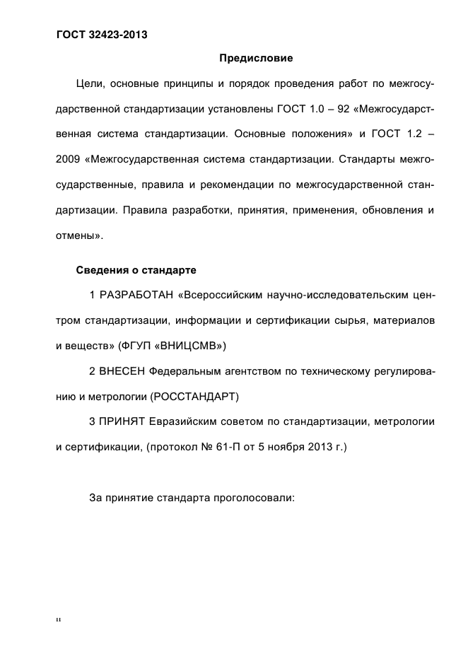 гост 32423-2013 гост 32423-2013