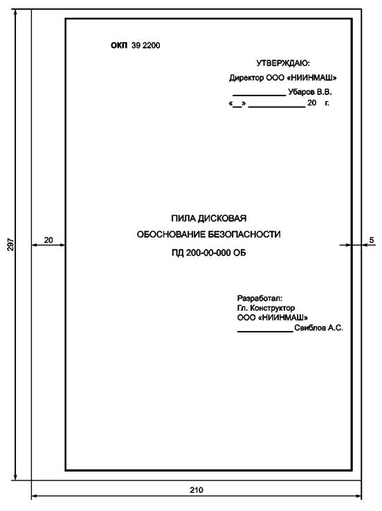 Обоснование безопасности оборудования образец