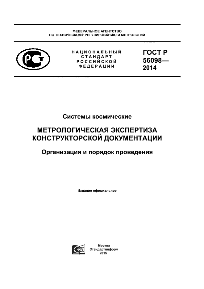 Приказ 445 Административный регламент исполнения Федеральным агентством по техни