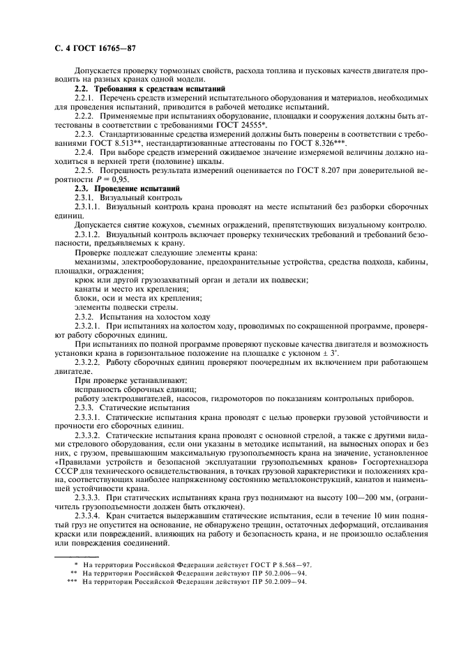 По каким точкам грузовой характеристики должны проводиться