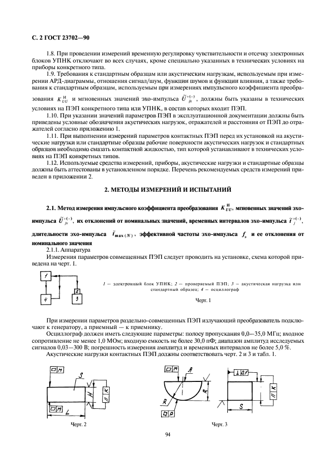 Пэп уведомление это. Параметры пэп. маркировка пэп для узк. задание проверка работоспособности и параметров пэп.