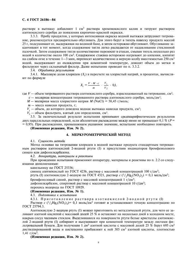 Варианты качественного и количественного определения натрия хлорида. Методика определения хлоридов кнд 211.1.4.037-95.