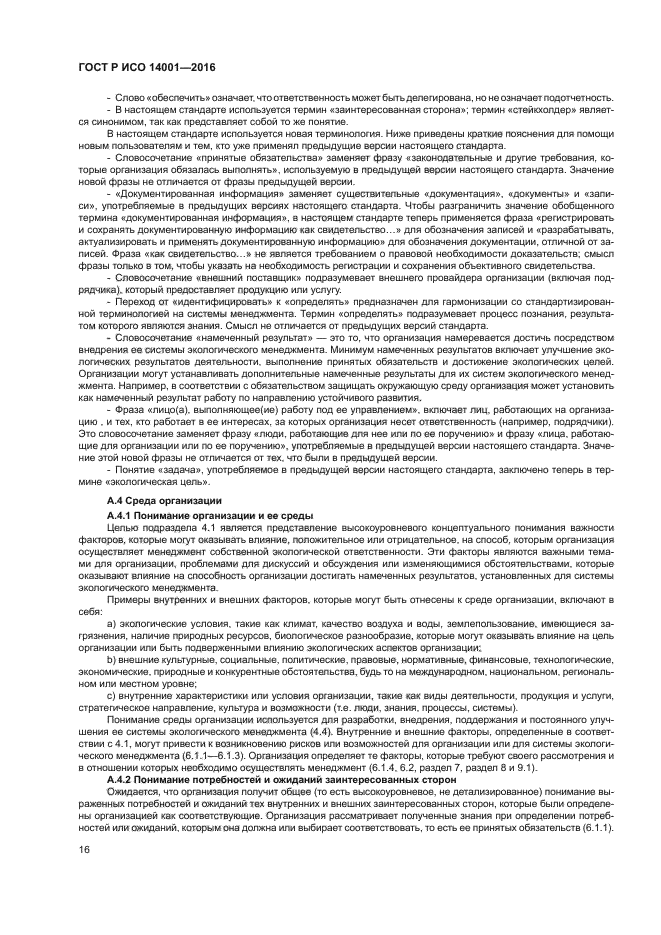 Системы экологического менеджмента требования и руководство по применению