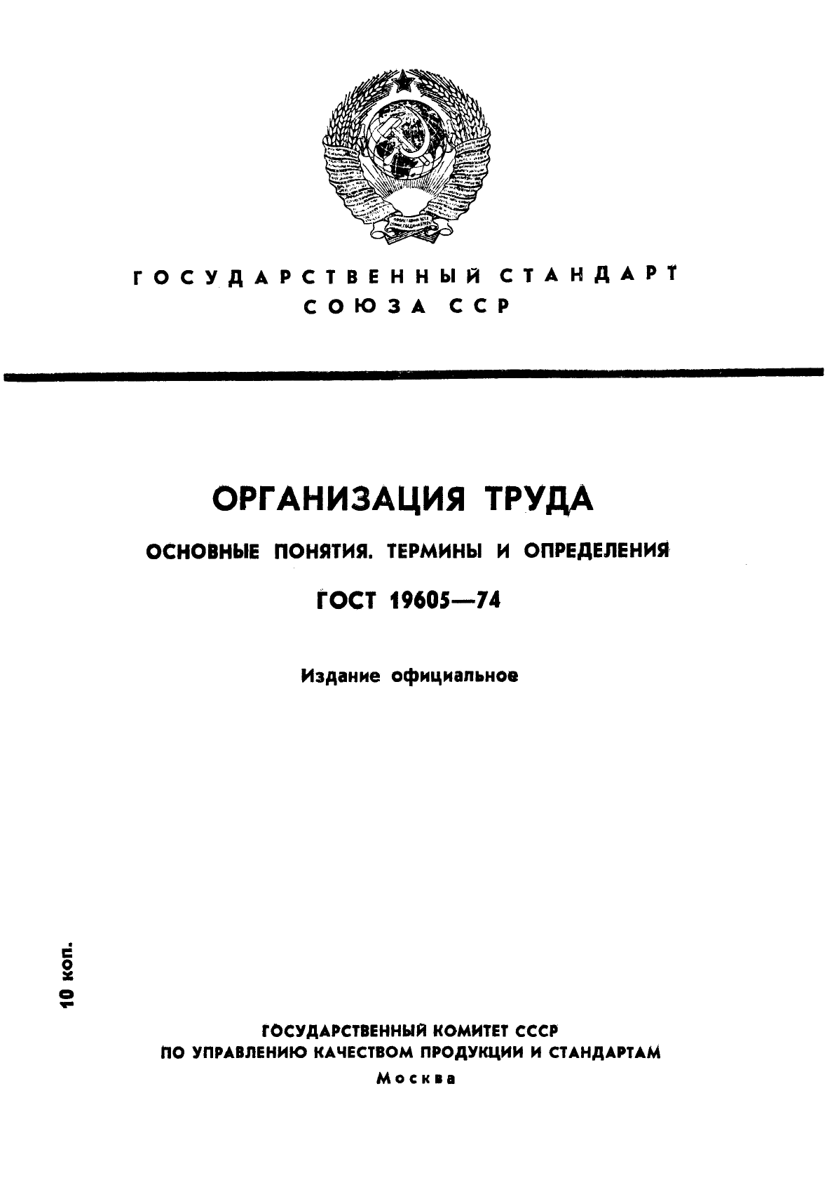 Госты предприятий. ГОСТ 19605-74. Бензоила перекись техническая ГОСТ 14888-78. Термины и определения ГОСТ. Основные понятия и определения ГОСТ.