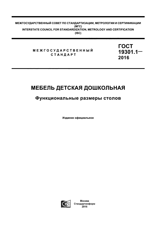 Мебель детская дошкольная функциональные размеры столов