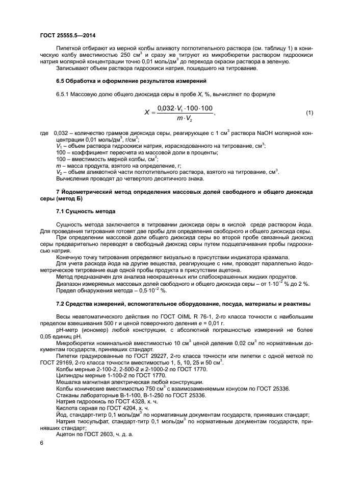 определение диоксида серы. определение диоксида серы. диоксид серы в триоксид серы. определение диоксида серы в воздухе турбидиметрическим методом. прибор для определения серы диоксида.