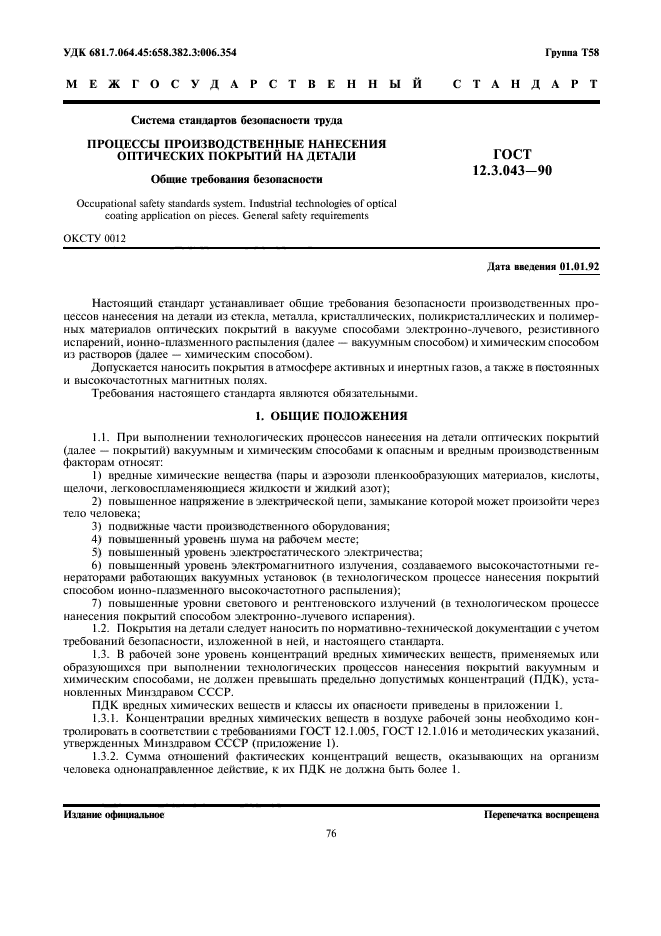 Подсистемы государственных стандартов ссбт. Ссбт процессы производственные. Ссбт процессы производственные. Ссбт процессы производственные. Ссбт процессы производственные.