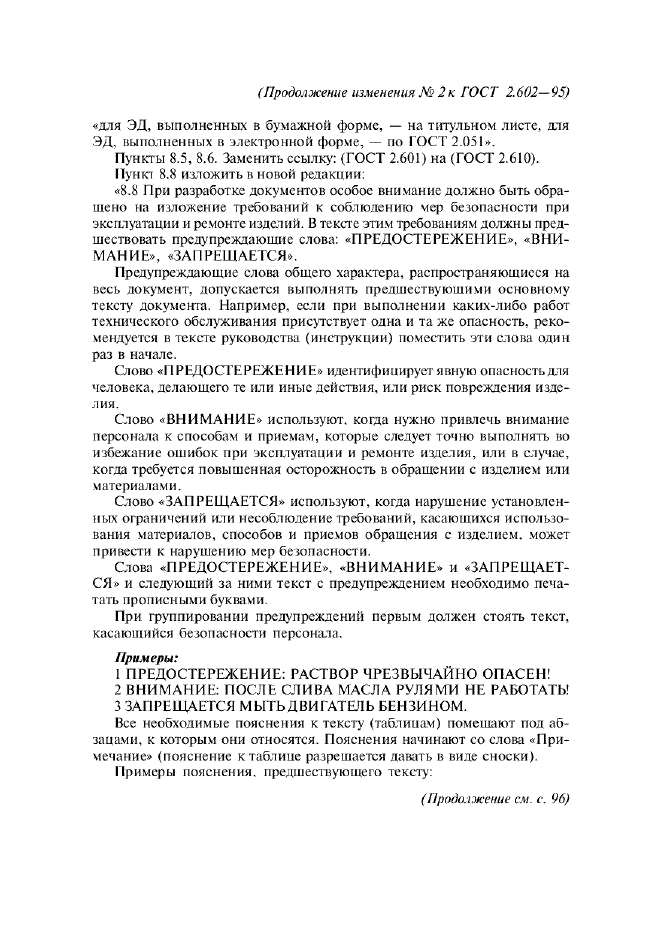 Требования ремонтной документации. Ремонтные документы ГОСТ 2.602-2013. ГОСТ РВ 0002-602-2008. Ремонтная документация ГОСТ РВ 0015-601. Ремонтная документация ГОСТ.