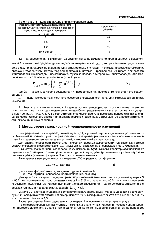 Электромагнитные поля в производственных условиях. Суммарная стандартная неопределенность формула. Интервал охвата. Интервал охвата. Суммарная стандартная неопределенность формула.