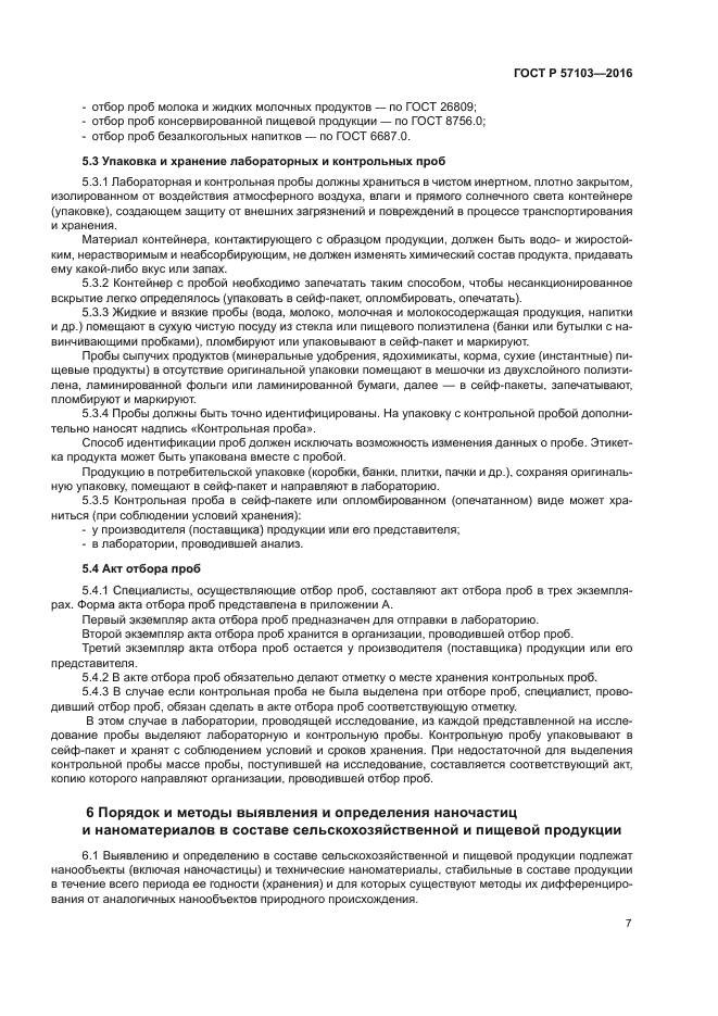 Контрольная проба