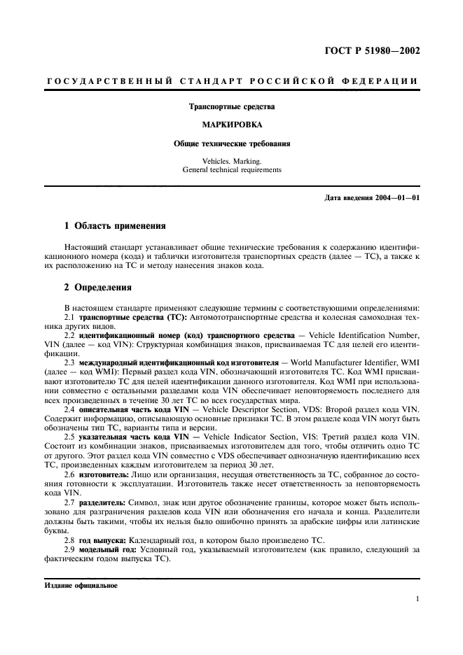 Технические требования а также. Общие технические требования 1.2.4. ГОСТ Р 51980 – 2002. Общие технические требования ГОСТ. ГОСТ технические требования маркировка Общие.