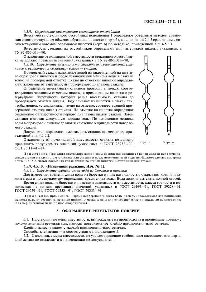 Стеклянной определение. Стеклянной определение