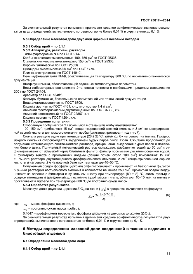 Госты химия. Госты химия. Госты химия. Госты химия. Госты химия.