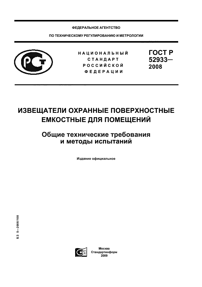 Общие технические требования. Методы контроля тормозных систем. Стандарт ГОСТ Р/ТК 355/пк6 «Общие требования к цепям поставок».