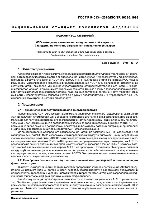 Iso методология. Разработка ГОСТОВ по контролю за выбросами.