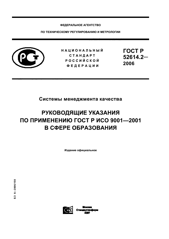 Область распространения ГОСТ Р ИСО 9001-2001. ГОСТ ИСО где применяется.