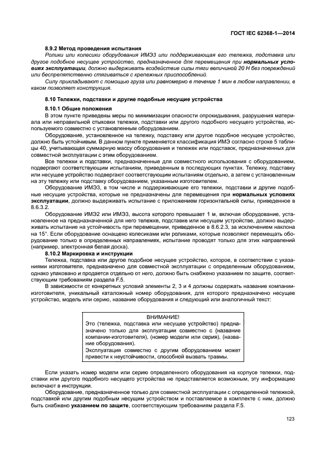 Iec 62368. Iec 62368