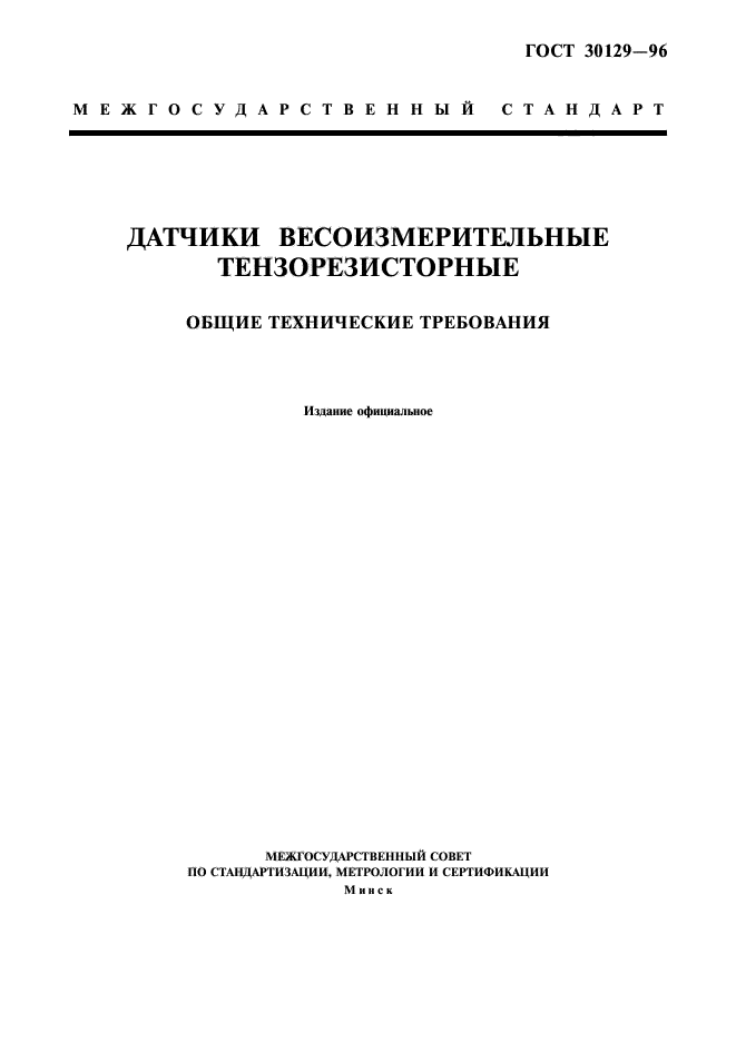 Общие технические требования. П ГОСТ современный. 10с936п ГОСТ.