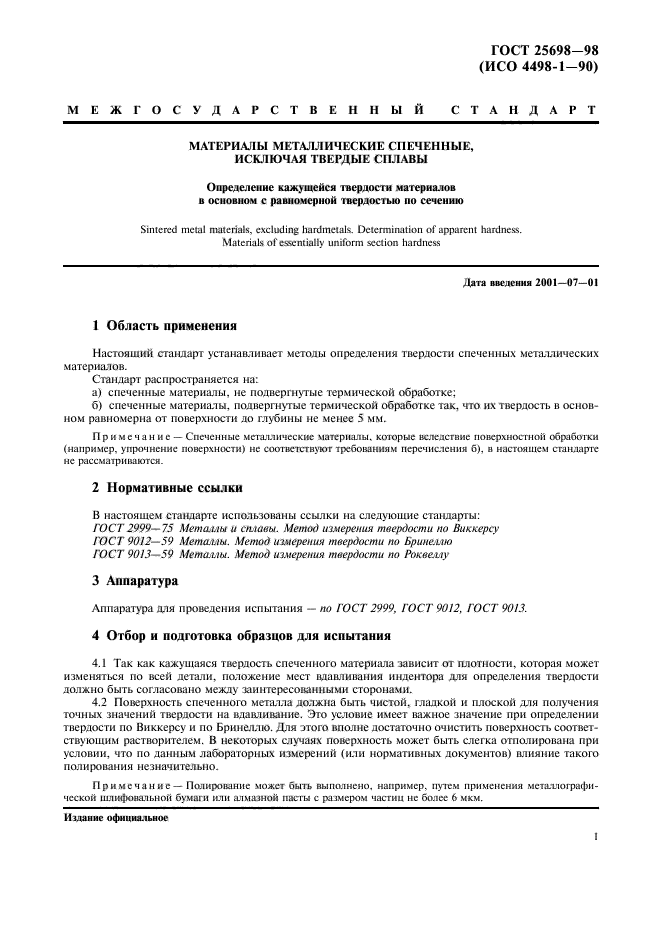 Материал получаемый спеканием. Материал получаемый спеканием
