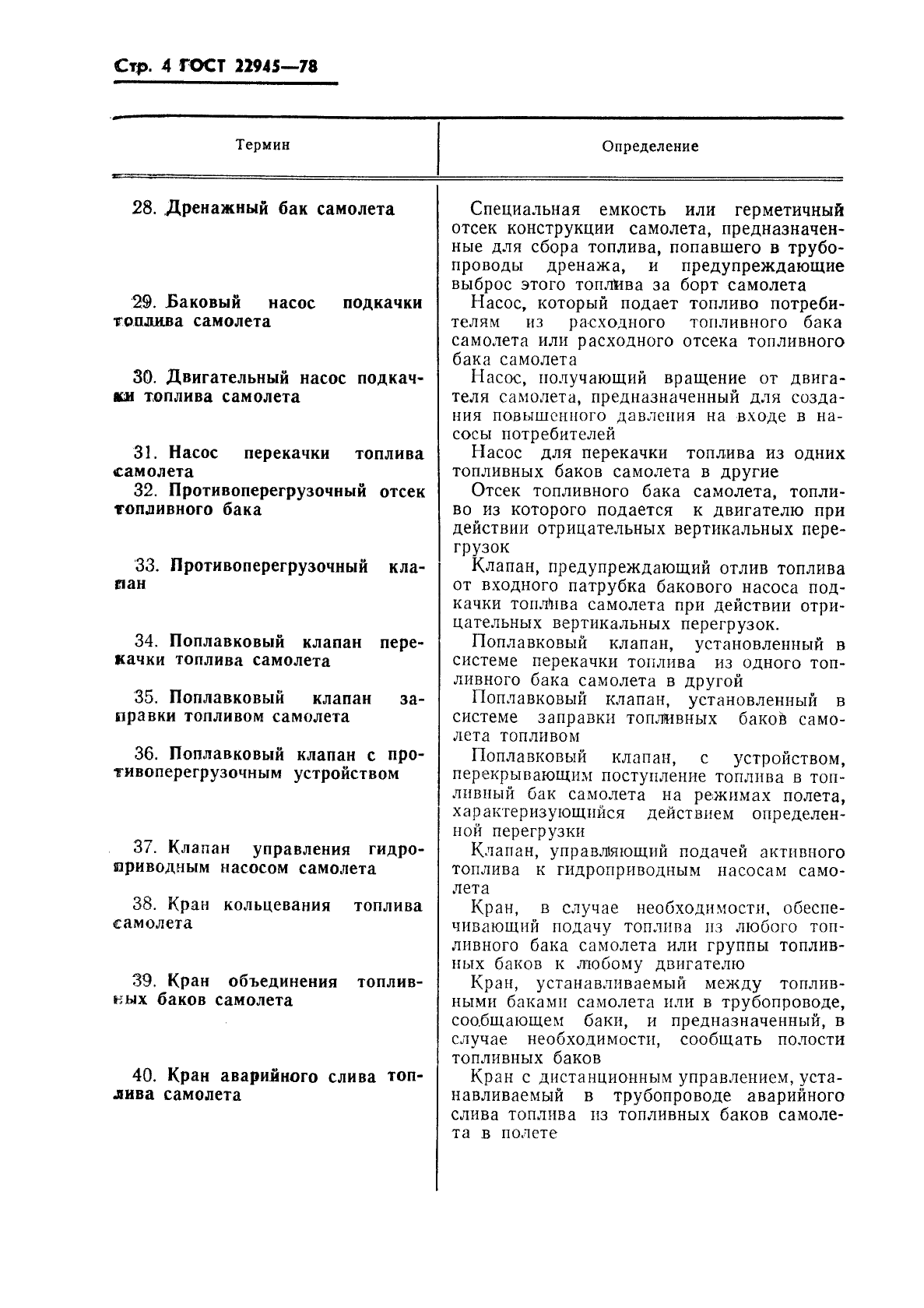 Терминология авиации. Терминология на производстве.