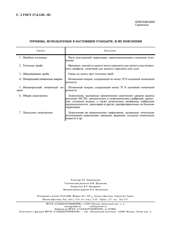 Гост отбор образцов грунта