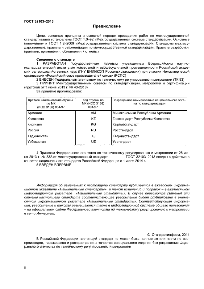 Консервы соусы овощные общие технические условия