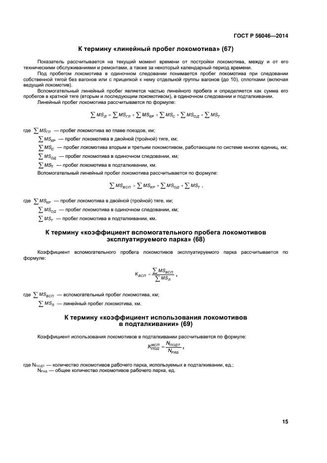 Производительность локомотива. Коэффициент использования Локомотива формула. Коэффициент вспомогательного пробега локомотивов. Коэффициент использования тепловоза. Показатели использования локомотивов.