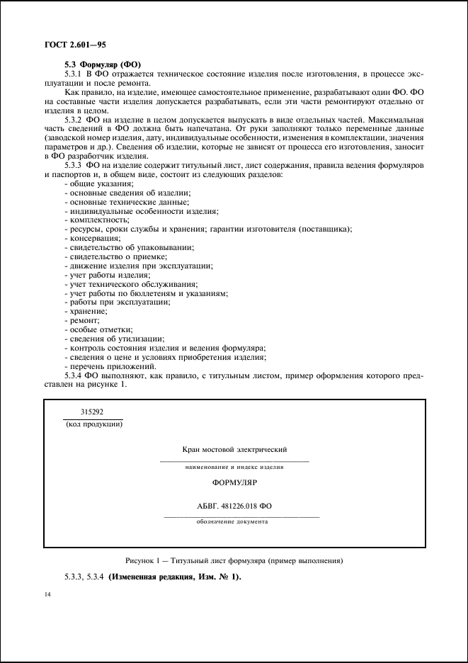 Инструкция заполнения формуляра