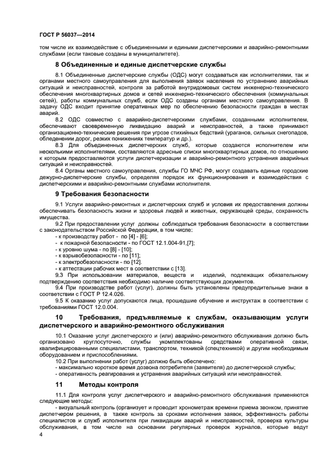 Образец договора на диспетчерское обслуживание